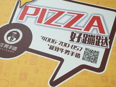 -牛男手造(地铁天虹店)