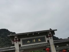 -三清山风景名胜区