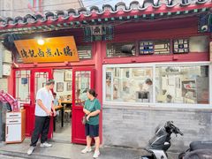 -陈记卤煮小肠