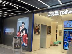 -天真蓝照相馆(五角场百联又一城店)