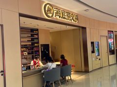 -海底捞火锅(黄石万达广场店)