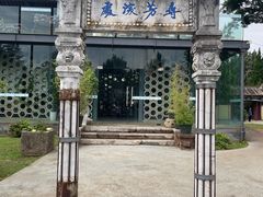 -庾园