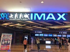 -SFC上影影城(北京大兴龙湖天街IMAX店)