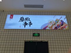 -廖记棒棒鸡(青岛万象城店)