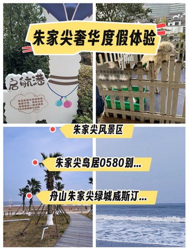 舟山绿城威斯汀度假酒店～朱家尖天花板