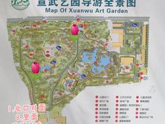 -宣武艺园