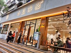 门面-小豆海棠(人民南路店)