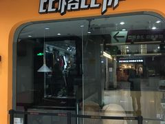 门面-比格比萨自助(新辰里学清路店)