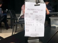 账单-玥记茶餐厅(十字门华发商都一期绸带店)