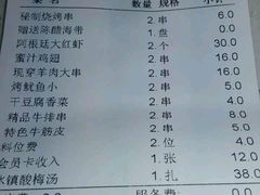 账单-丰茂烤串(建设街店)
