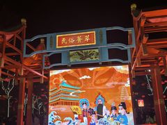 -大唐不夜城