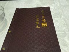 -京味民福烤鸭店(建设四马路店)