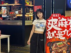 -探鱼·鲜青椒爽麻烤鱼(朝阳悠唐广场店)