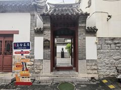 -老舍旧居