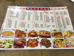 菜单-新九如海鲜饭店(Sin Kiew Yee)