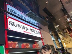-涿派·炝锅鱼(涿州店)