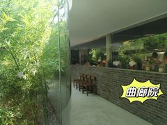 -曲廊院(东四十一条店)