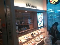 -元气寿司(新城市广场店)