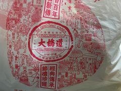 -大桥道食品商店(咸阳路店)