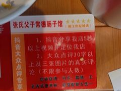 -张氏父子常德肠子馆(湘江世纪城直营店)