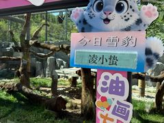 -青藏高原野生动物园