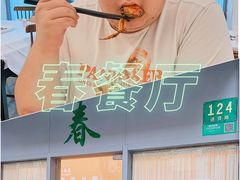 -春餐厅