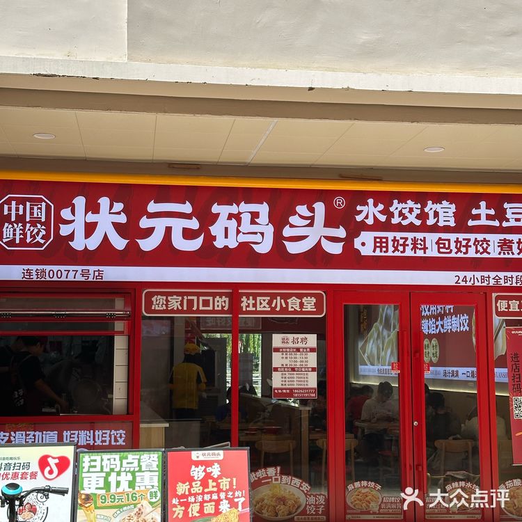 量大管饱，24小时🈺，状元码头太卷了‼️