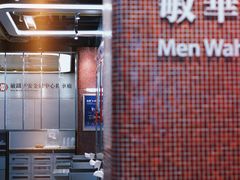 -敏华冰厅(平安金融中心店)