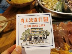 -岗上渣渣老火锅(两路口店)