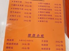 -藏味八珍特色火锅
