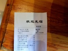账单-大清花饺子(山庄店)