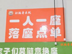 -铁锅哥米线