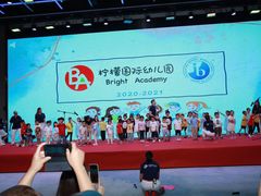 -柠檬国际幼儿园 Bright Academy