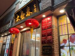 -大壶春(四川中路店)