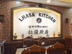 -拉萨厨房