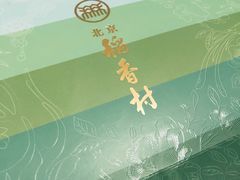 -北京稻香村(第三店)