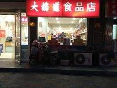 -大桥道