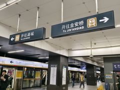 -平安里(地铁站)