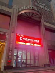 -西安壹加壹医疗美容医院
