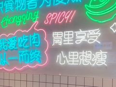 -耍盆友·重庆江湖菜(百子湾店)