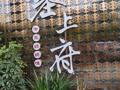 -塞上府(西安店)