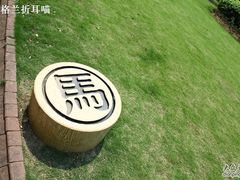 -瀛洲公园