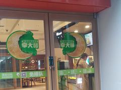 门面-德克士(宝鸡店)