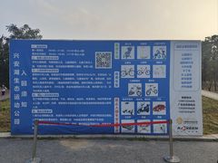 -兴安湖生态运动公园