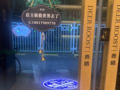 -鹿栖.精油SPA(金山世纪城店)