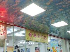 -成惠食府(赤岗店)