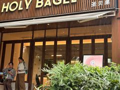 -HOLY BAGEL(苏河店)