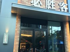 门面-必胜客(阿罗海店)