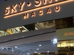 -中免(澳门机场免税店)