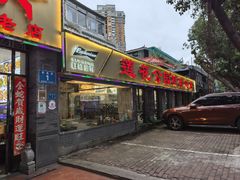 -莲花公园煎蟹(总店)